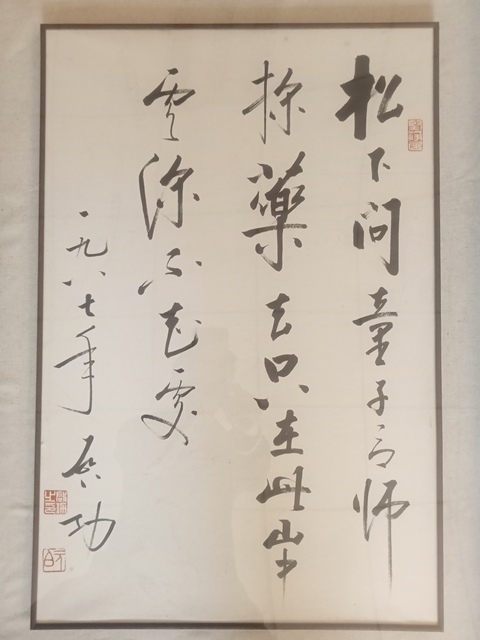 古玩字畫(huà)啟功行書(shū)鏡框（帶人民美術(shù)出版社出版物）拍賣，當(dāng)前價(jià)格210000元