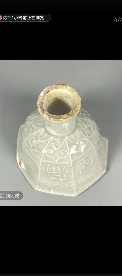 古玩陶瓷卵白釉吉語紋高足杯真品鑒賞圖