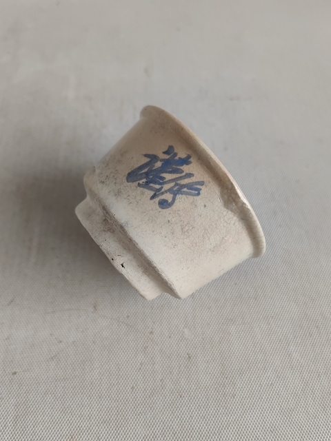 古玩陶瓷清代青花杯拍賣，當(dāng)前價(jià)格398元