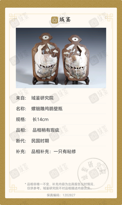 古玩雜項嵌螺鈿貝雕荷雁璧瓶真品鑒賞圖