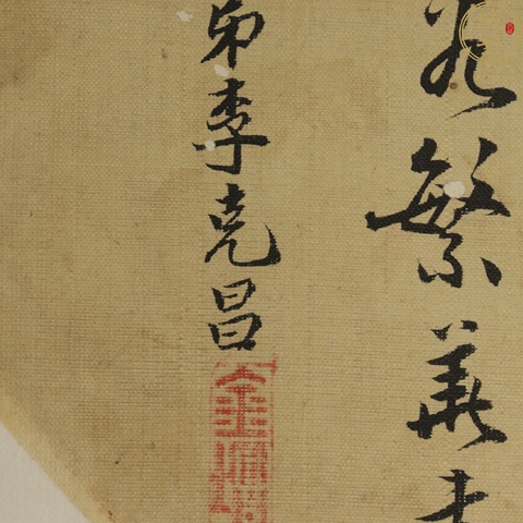 古玩字畫湯樂民人物李克昌書法團扇拍賣，當前價格8800元