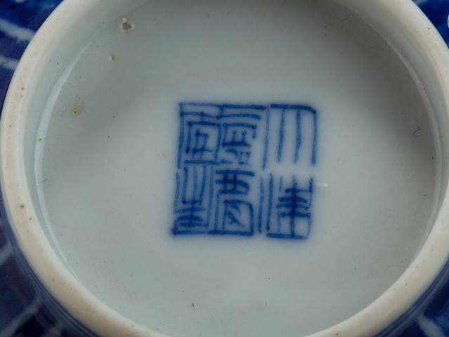 古玩陶瓷青花留白龍紋茶碗真品鑒賞圖