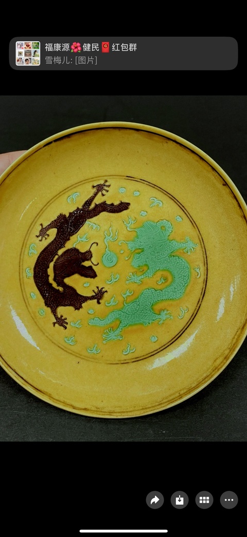 古玩陶瓷嬌黃綠紫素三彩趕珠龍紋盤真品鑒賞圖