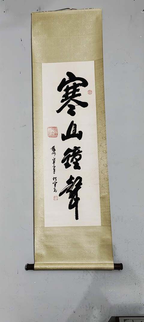 古玩字畫蘇州寒山寺性空法師書法真品鑒賞圖