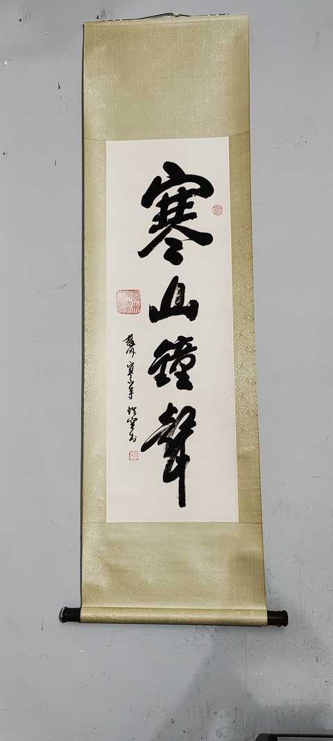 古玩字畫蘇州寒山寺性空法師書法真品鑒賞圖