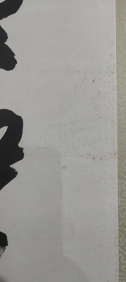 古玩字畫蘇州寒山寺性空法師書法拍賣，當前價格500元