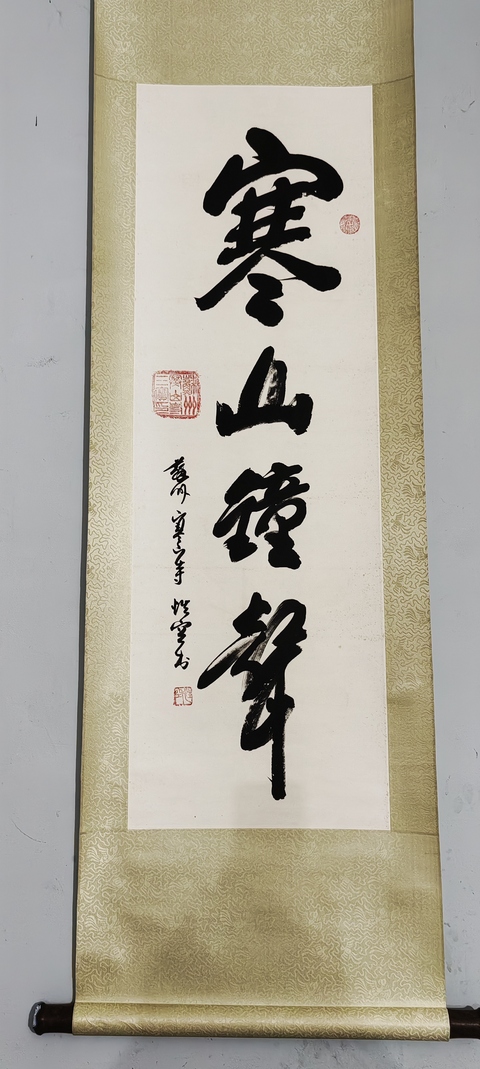 古玩字畫蘇州寒山寺性空法師書法真品鑒賞圖