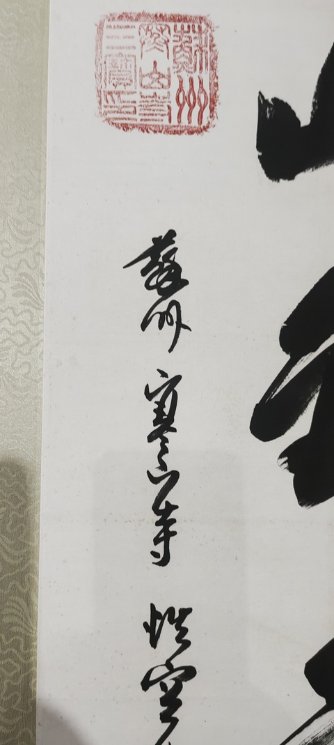 古玩字畫蘇州寒山寺性空法師書法拍賣，當前價格500元