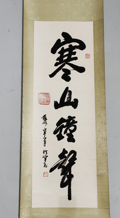 古玩字畫蘇州寒山寺性空法師書法拍賣，當前價格500元