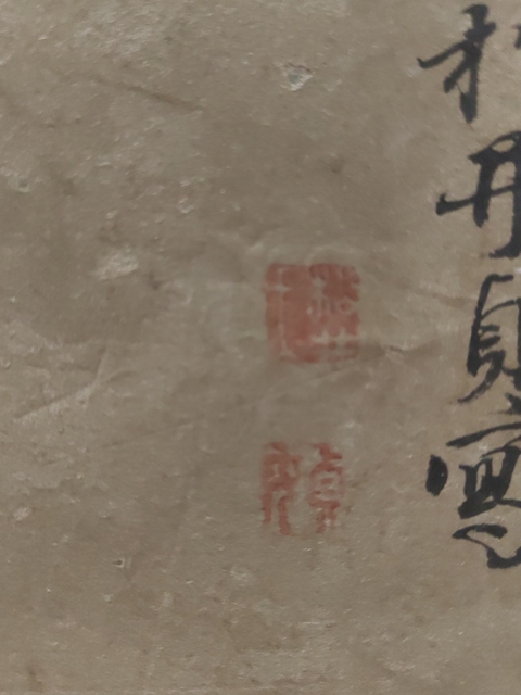古玩字畫(huà)墨竹真品鑒賞圖