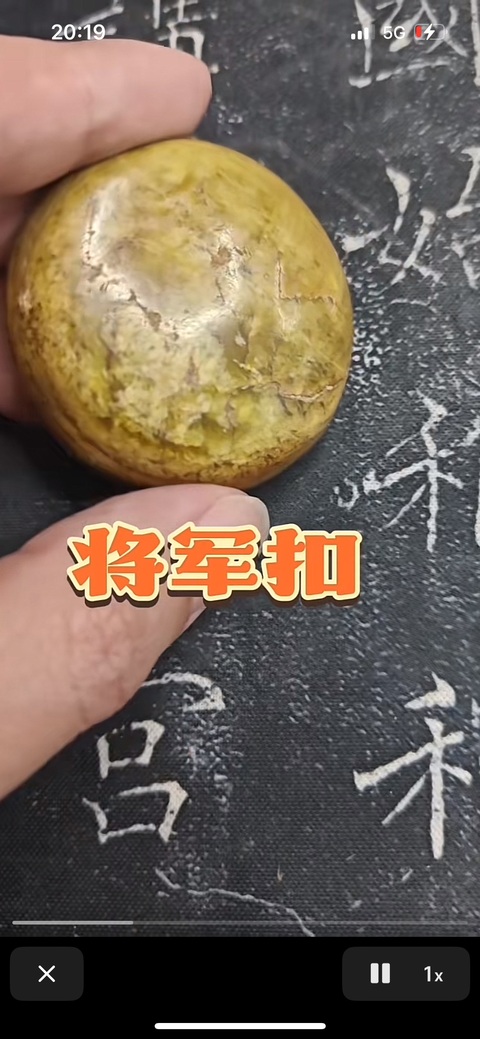 古玩玉器玉扣子真品鑒賞圖