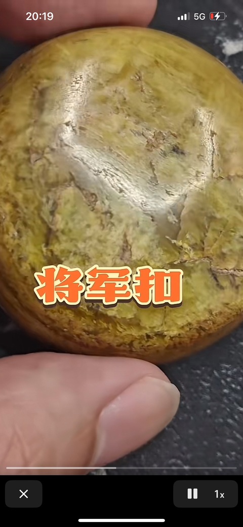 古玩玉器玉扣子真品鑒賞圖
