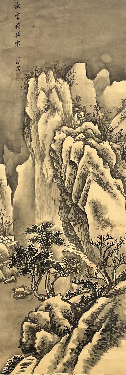 古玩字畫現代絹本山水《凍云鎖殘雪》真品鑒賞圖