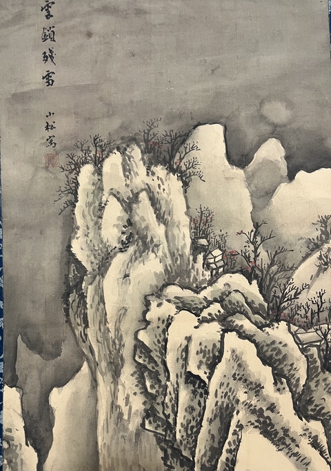 古玩字畫現代絹本山水《凍云鎖殘雪》真品鑒賞圖