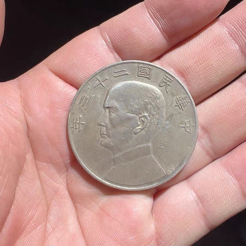 古玩陶瓷民國23年帆船壹圓真品鑒賞圖