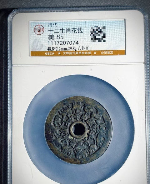 古玩錢幣花錢4枚真品鑒賞圖