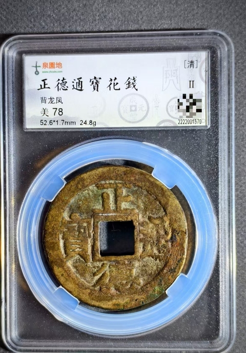 古玩錢幣花錢4枚真品鑒賞圖