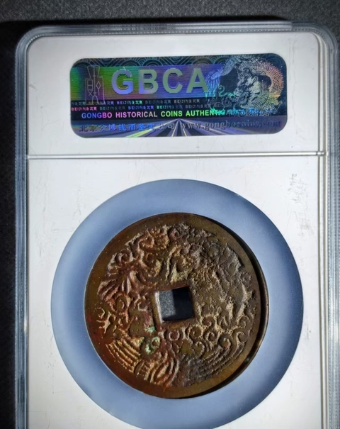 古玩錢幣花錢4枚真品鑒賞圖