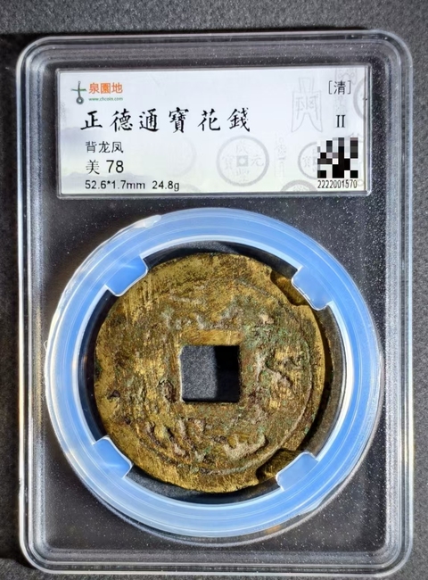 古玩錢幣花錢4枚真品鑒賞圖