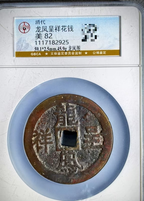 古玩錢幣花錢4枚真品鑒賞圖