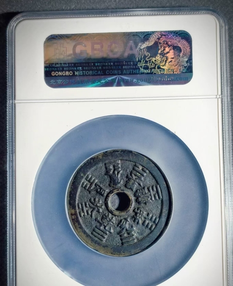 古玩錢幣花錢4枚真品鑒賞圖