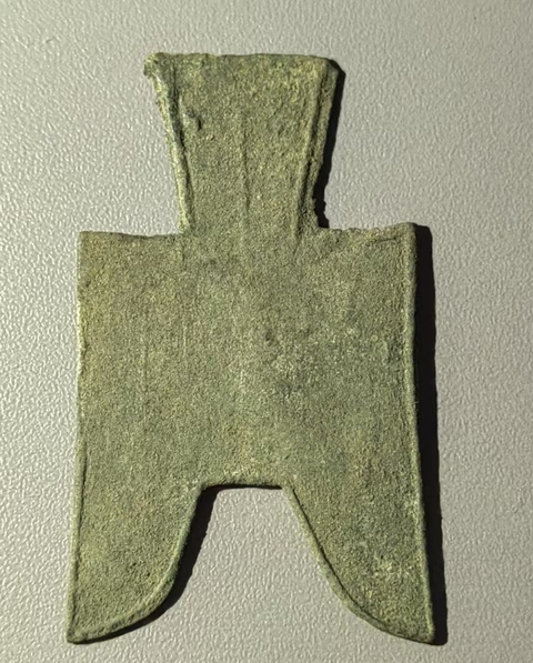 古玩錢幣尖足布 茲氏半真品鑒賞圖