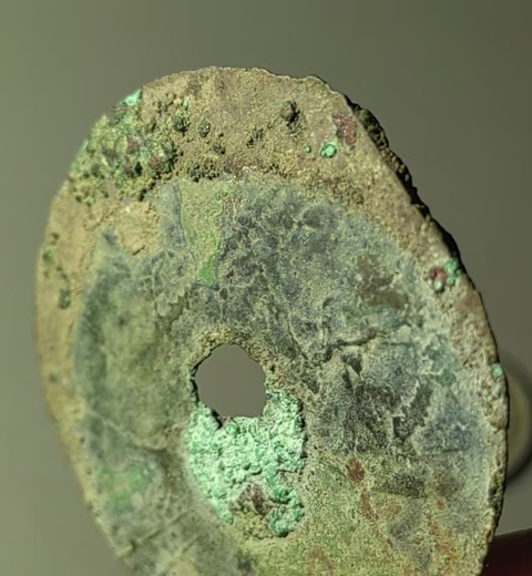 古玩錢幣“垣”字圜錢 真品鑒賞圖