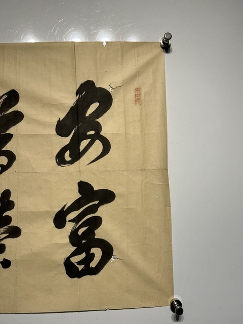 古玩字畫黃檗道本行書真品鑒賞圖