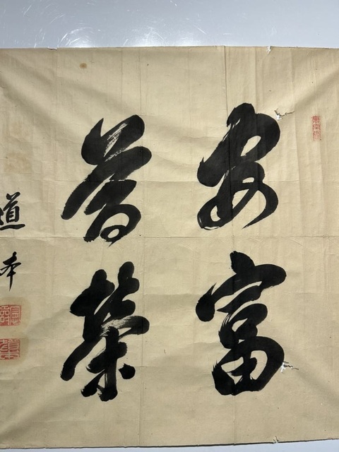 古玩字畫黃檗道本行書真品鑒賞圖