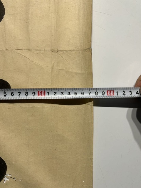 古玩字畫黃檗道本行書真品鑒賞圖