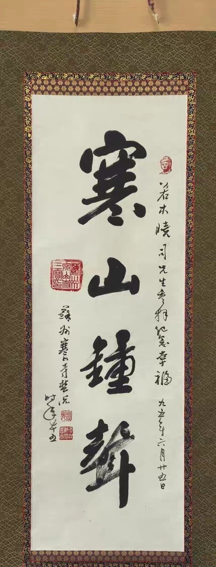 古玩字畫楚光法師《寒山鐘聲》拍賣，當(dāng)前價(jià)格500元
