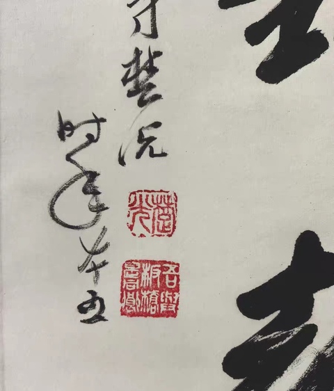 古玩字畫楚光法師《寒山鐘聲》拍賣，當(dāng)前價(jià)格500元