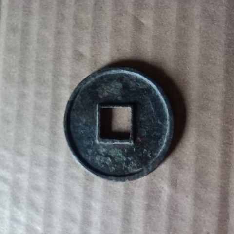 古玩錢幣大觀通寶拍賣，當前價格1380元