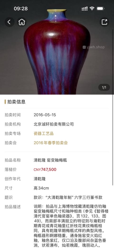 古玩陶瓷清中期·窯變釉梅瓶真品鑒賞圖