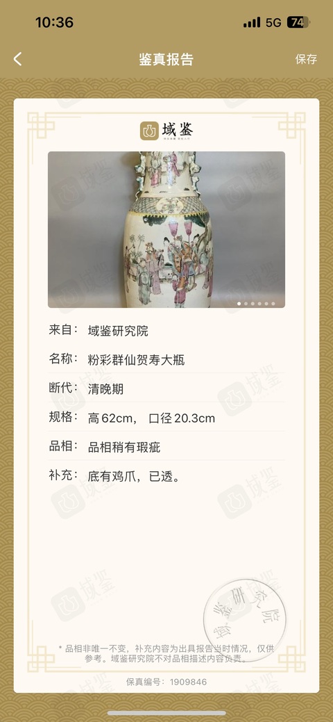 古玩陶瓷（保真卡）粉彩群仙祝壽圖獅耳瓶拍賣，當前價格15000元