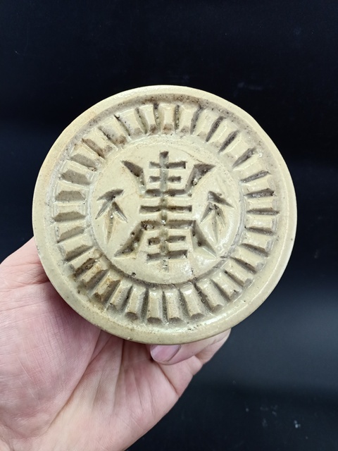 古玩陶瓷【明代】青釉壽字印模拍賣，當前價格0元