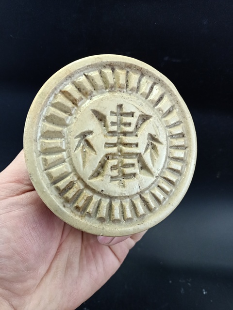 古玩陶瓷【明代】青釉壽字印模拍賣，當前價格0元