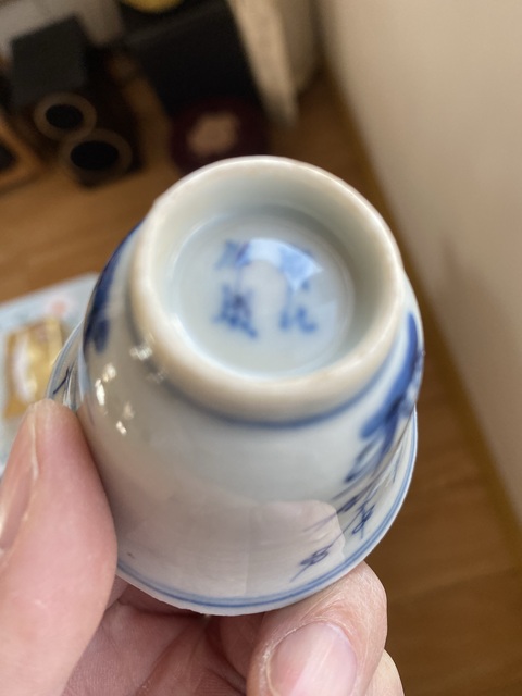 古玩陶瓷晚清青花杯真品鑒賞圖