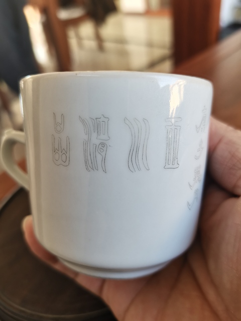 古玩陶瓷清光緒 刻瓷把杯真品鑒賞圖