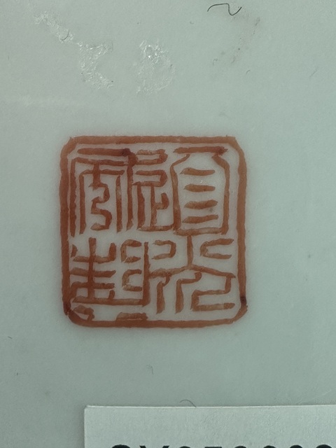 古玩陶瓷粉彩人物故事盤(pán)真品鑒賞圖