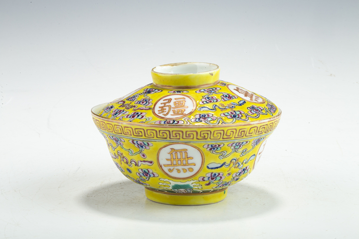 古玩陶瓷清末民初·黃地粉彩萬壽無疆紋蓋碗真品鑒賞圖