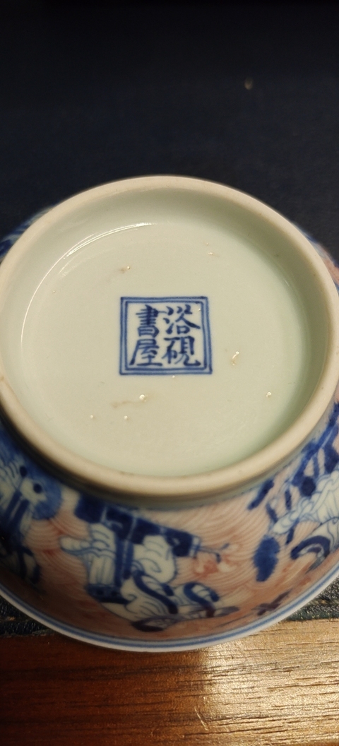 古玩陶瓷群仙祝壽圖青花釉里紅盤真品鑒賞圖