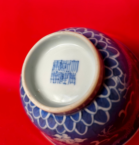 古玩陶瓷清晚期 青花留白云龍紋茶園真品鑒賞圖