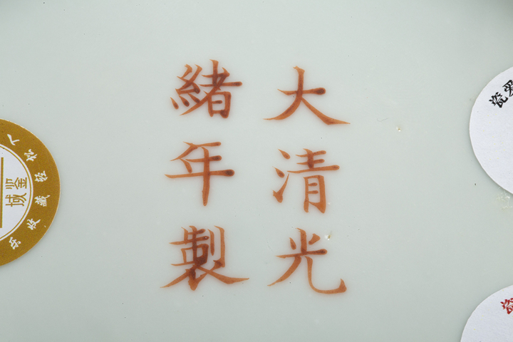 古玩陶瓷清光緒·粉彩九桃紋盤（官）真品鑒賞圖