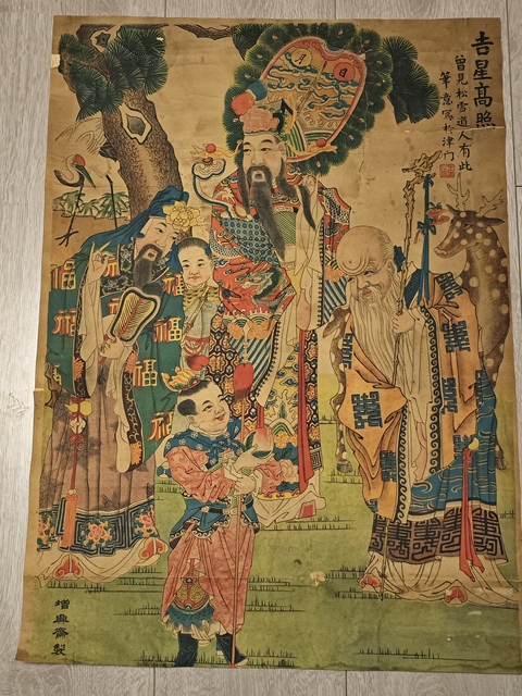 古玩字畫吉星高照真品鑒賞圖