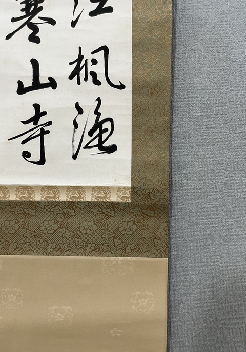 古玩字畫寒山寺楚光法師《楓橋夜泊》拍賣，當(dāng)前價(jià)格750元