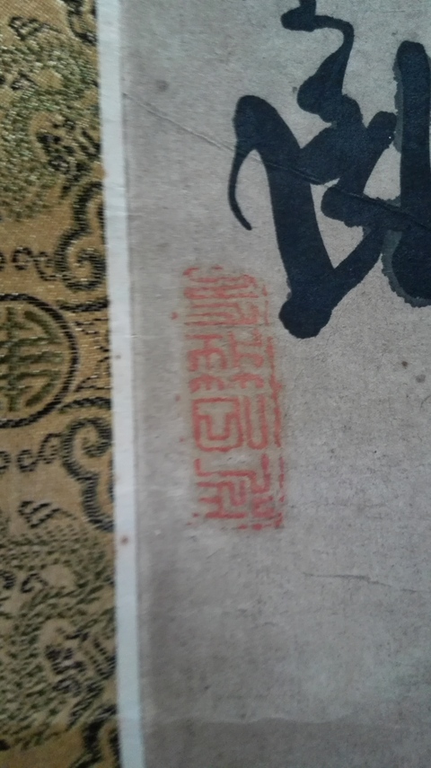 古玩字畫竹真品鑒賞圖