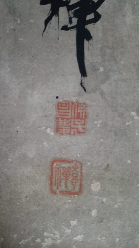 古玩字畫竹真品鑒賞圖