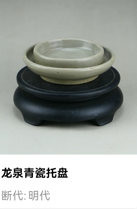 古玩陶瓷明代.龍泉窯青瓷托盤（珍藏高品質）拍賣，當前價格132元