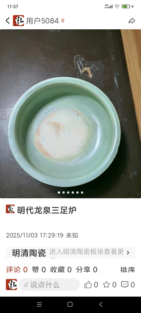古玩陶瓷青瓷爐拍賣，當前價格4800元